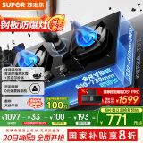 苏泊尔（SUPOR）燃气灶煤气灶具双灶[家电国家补贴至高20%]5.2KW猛火一级能效嵌入式合金面板防爆 天然气DB59
