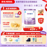 雀巢（Nestle）超启能恩婴幼儿乳蛋白部分水解配方奶粉1段0-12个月适用800克 