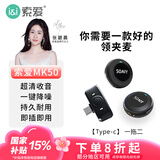索爱（soaiy）MK50收音麦无线领夹麦克风直播录音设备短视频户外抖音K歌专业降噪随身无线话筒 一拖二安卓无仓版