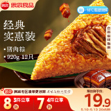 思念猪肉粽920g约12只速冻锁鲜肉粽端午早餐糯米食材 家庭量贩装