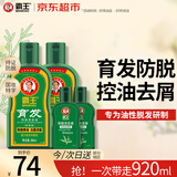霸王防脱育发洗发水套装防脱洗发液380ml*2+80ml*2控油去屑洗发露