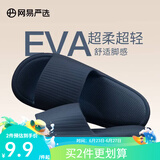 网易严选 EVA多巴胺软弹居家拖鞋夏季情侣居家浴室家用男女不臭脚凉拖 25升级款深海蓝*男 44-45