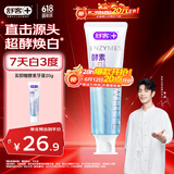 舒客法国酵素牙膏 美白牙齿清新口气含氟防蛀 120g青柠香型新老随机发