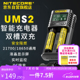 NITECORE奈特科尔UMS2 智能双槽双充充电器AA电池锂电池18650电池修复激活