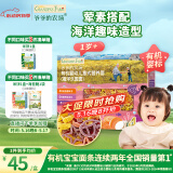 爷爷的农场有机婴幼儿海洋造型意大利面200g 宝宝辅食儿童早餐面条 1岁以上