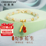 纪思梵轻奢金枝玉叶和田玉手链女双层手串生日送女友本命年情人节礼物 和田玉好事花生手链