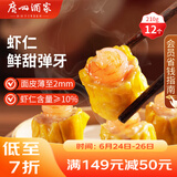 广州酒家利口福 虾仁干蒸烧麦210g 12个 早餐半成品 广式早茶点心 烧卖 美食