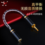 YYTCG 发烧纯银4.4转3.5转换线2.5平衡转3.5mm公母音频线播放器转接头 3.5公转4.4母（升级版） 0.12米