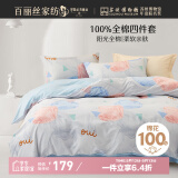 百丽丝水星家纺出品床上四件套纯棉100%全棉四件套床品被套床单套件1.5m床