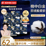 高洁丝奢宠海岛棉纯棉卫生巾8包日夜组合86片