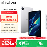 vivo Pad Air 11.5英寸平板电脑骁龙870高性能芯片 12GB+512GB 144Hz原色屏 一碰互传轻松银国家补贴