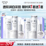 欧诗漫（OSM）珍珠白水乳精华面霜护肤品套装补水美白淡斑生日礼物送女友
