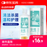 海俪恩全视隐形眼镜多功能护理液 360ml隐形眼镜护理液