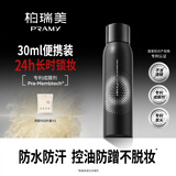 柏瑞美（PRAMY）定妆喷雾长时持妆控油防蹭舒缓黑瓶200ml节日礼物送女生