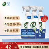 晶杰Cif 浴室玻璃水垢清洁剂700ml*3瓶花洒洁厕去水渍除水垢