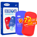 海氏海诺医用冰袋250g*2 可反复使用冷敷热敷两用冰袋医用理降温术后消肿