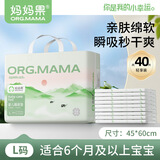 妈妈果（org.mama）一次性隔尿垫婴儿护理垫新生儿纸尿垫宝宝防水尿垫尿片隔尿床单 大号【40片】45*60cm