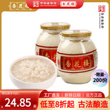 杏花楼中华老字号糯米酒酿甜酒酿桂花传统酒曲酿造月子米酒醪糟 桂花酒酿760g*2