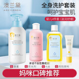 澳兰黛（AOCILENDA）婴儿抚触油新生宝宝推拿按摩橄榄油护肤润儿童面霜护臀膏软化秋冬 抚触油100g+护臀膏50g+爽身露200ml+洗沐二合一
