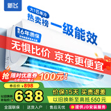新飞（Frestec）空调补贴 新一级能效 大1.5匹大1匹挂机 以旧换新 省电冷暖变频空调 家用壁挂式空调 大1匹 一级能效 单冷 不含安装服务