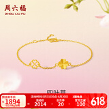 周六福（ZLF）  黄金手链女款足金999闪砂花朵四叶草手串 计价 16+3cm尾链 - 2.17g