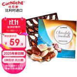 可尼斯（CorNiche）贝壳夹心巧克力礼盒 约20颗195g 进口儿童休闲零食生日感恩节礼物