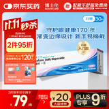 博士伦清朗一日透明近视隐形眼镜日抛30片高清水润每日抛弃型 500度