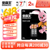 金霸王(Duracell)7号电池2粒装 碱性七号干电池 适用于便携体温计/耳温枪/血糖仪/无线鼠标/遥控器等