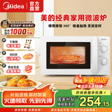 美的（Midea）微波炉 20升小型家用 360度转盘加热 易清洁内胆 旋钮操控高温杀菌(M1-L213B) 经典款