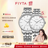 飞亚达（FIYTA）经典机械情侣表 商务通勤男女士对表手表男女 纪念表白生日礼物 【轻奢雅趣】经典系列白盘对表