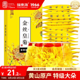 福东海 花草茶 金丝皇菊 安徽黄山特级【买3发4共120大朵】贡菊花茶叶