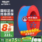 德力西（DELIXI）电线电缆线国标电源线铜芯家用电线BV2.5/4/6平方单股铜线电线 【50米】BV4蓝色硬线