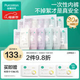 全棉时代一次性内裤月子免洗不掉絮灭菌 M码30条【 安全灭菌】