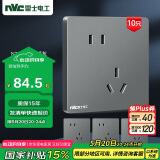 NVC雷士电工 开关插座 斜五孔插座量贩装 十支插座套装 N25雾感灰