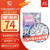 GUO LIAN国联 无人工保水剂铂金虾仁 净重2斤 112-132只 京东虾仁品质保障