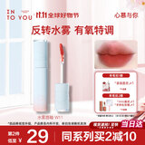 INTO YOU水雾唇釉裸感唇蜜伴手礼哑光不易沾杯生日礼物女W11云柿荔枝饮