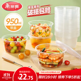 美丽雅一次性碗带盖 食品级饭盒950ml*30套 可微波打包野餐外卖餐盒