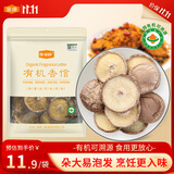 金唐有机香信菇60g 干大香菇4.5cm山珍菌菇干货  炒菜煲汤食材
