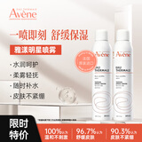 雅漾 （Avene）舒泉调理喷雾300ml *2补水保湿爽肤湿敷水护肤大喷礼物