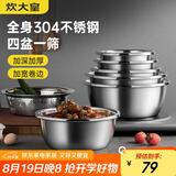 炊大皇304不锈钢盆筛五件套 加厚洗菜盆和面盆调料腌肉盆米筛五个组合装