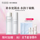 半亩花田（Little Dream Garden）神经酰胺水乳套装护肤品盈润补水保湿护肤礼盒化妆品男女士礼物 【清爽补水2件套】爽肤水+保湿乳