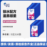 海飞丝去屑洗发水5克*16袋【共80克】出差旅行便携装袋装