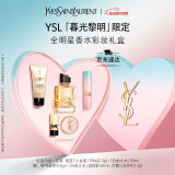 圣罗兰（YSL）全明星香水彩妆礼盒口红唇膏生日礼物520送女朋友礼物618抢先购