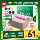 天章 （TANGO）【缺页十倍赔】新绿天章二联二等分可撕边 针式电脑打印纸 1200页 241-2-1/2S 彩色(白红)可定制