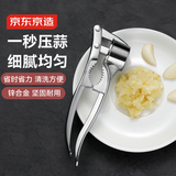 京东京造 锌合金压蒜器 家用手动压蒜泥神器钳夹式压剥细腻蒜蓉捣碎器