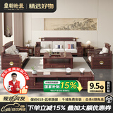 皇朝怡景乌金木实木沙发新中式沙发冬夏两用现代中式沙发客厅2025新款家具 双人位 组合 高箱储物款（进口乌金木）