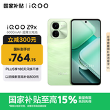 vivoiQOO Z9x【国家补贴】8GB+128GB 风羽青 6000mAh 电池 4nm第一代骁龙 6 磐石缓震架构 电竞手机