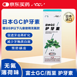 GC 护牙素 日本进口不含氟正畸白斑脱矿防蛀牙 不含氟薄荷味 40g