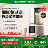 蓝宝（BLAUPUNKT）低音破壁机家用豆浆机全自动免煮五谷杂粮多功能破壁机榨汁机辅食机料理早餐机【国家补贴】PB02S