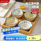 美厨（maxcook）调味碟调料碟 味碟碟子4个装 家用陶瓷餐具 波西米亚风MCTC1481